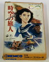 【中古】FC 時空の旅人*ファミコンソフト(箱付)