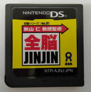 【中古】NDS 秋山 仁 教授監修 全脳JINJIN 全脳シリーズ Vol.1*ニンテンドーDSソフト(ソフトのみ)【メール便可】