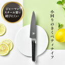 \祝勝利!エントリーでポイント2倍/ ペティナイフ 包丁 小型 EmperorTamarin エンペラータマリン 食洗機対応 ジャーマンスチール フルーツ 野菜...