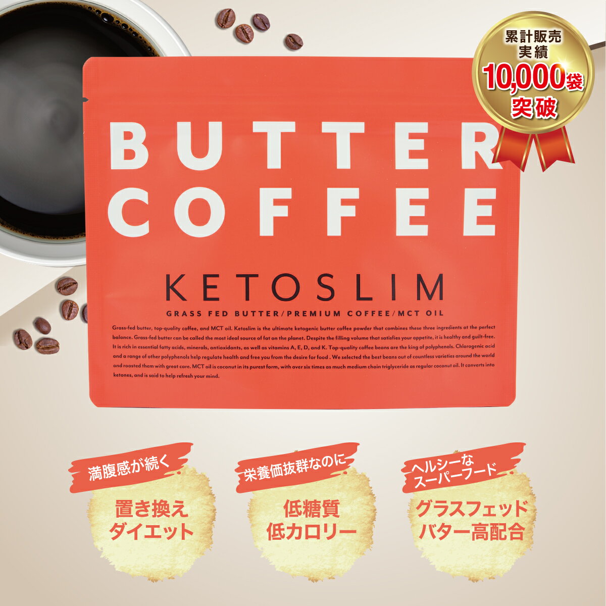 楽天つなぐマルシェケトスリム KETOSLIM バターコーヒー Butter coffee グラスフェッドバター MCTオイル オーガニックコーヒー 置き換えダイエット 無添加 高栄養 砂糖不使用 150g パウダー