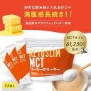 MCTコーヒークリーマー スティックタイプ 25袋 5g 125g 糖質ゼロ バターコーヒー グラスフェッドバター バターコーヒーの素 中鎖脂肪酸 MCTオイル mctパウダー 粉末 粉 コーヒー クリーマー 糖質制限 ココナッツオイル ケトスリム