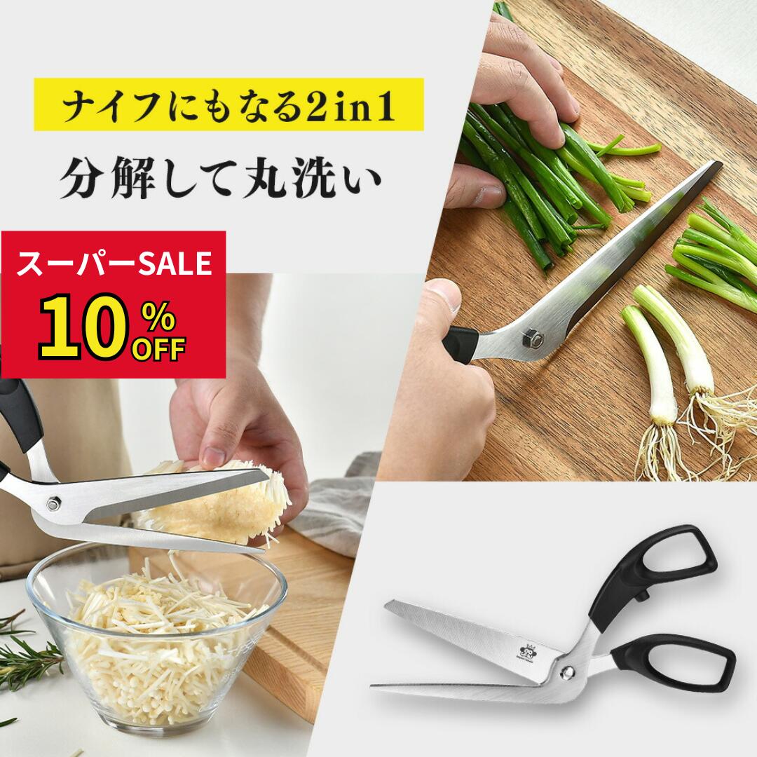 ＼スーパーSALE！20％OFF！／ キッチンばさみ ハサミ ナイフ EmperorTamarin エンペラータマリン 2in1 調理用 キッチンはさみ 料理はさみ 料理ばさみ 分解 食洗機対応