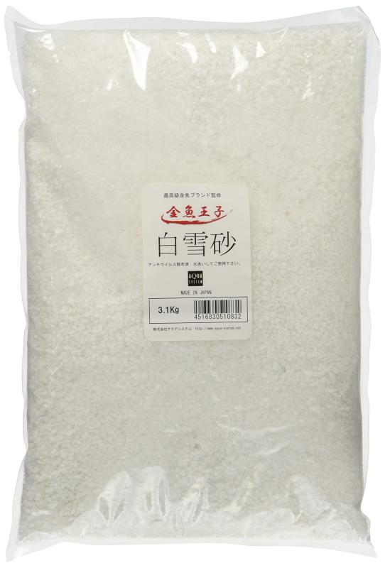 アクアシステム 金魚王子 白雪砂 細粒 3.1kg