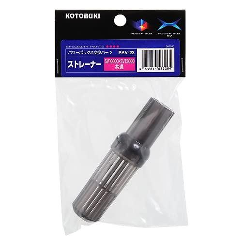 寿工芸 コトブキ工芸 PSV-23 ストレーナー SV10000/12000用