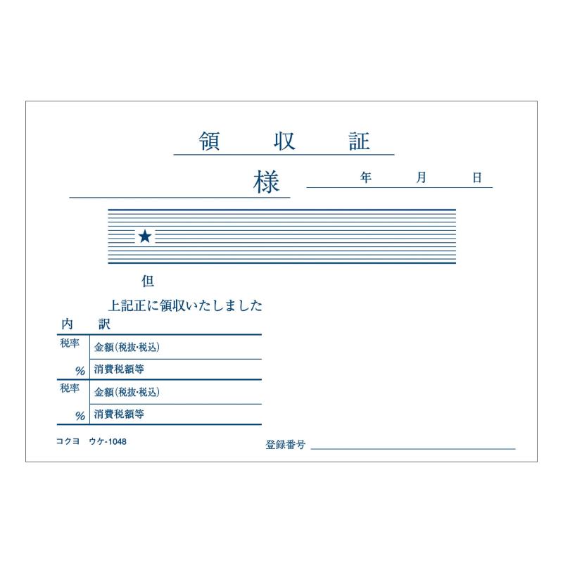 KOKUYO コクヨ 領収証 領収書 B7ヨコ ウケ-1048 単式 控え付き 複写なし 事務用品 文具 オフィス用品 経理 会計 店舗 業務用 個人事業主 税務処理 確定申告 手書き 伝票 用紙 紙 事務消耗品 必需品 伝票綴り 文書管理 tsunagu2017-10153762 TsuNaGu2017 サンプル画像2