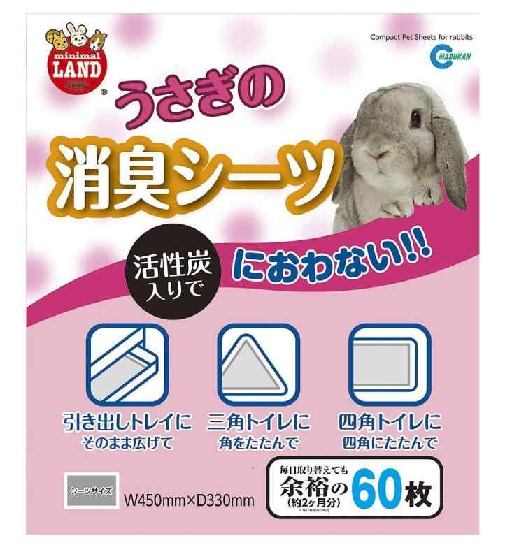 ミニマルランド マルカン うさぎの消臭シーツ 60枚