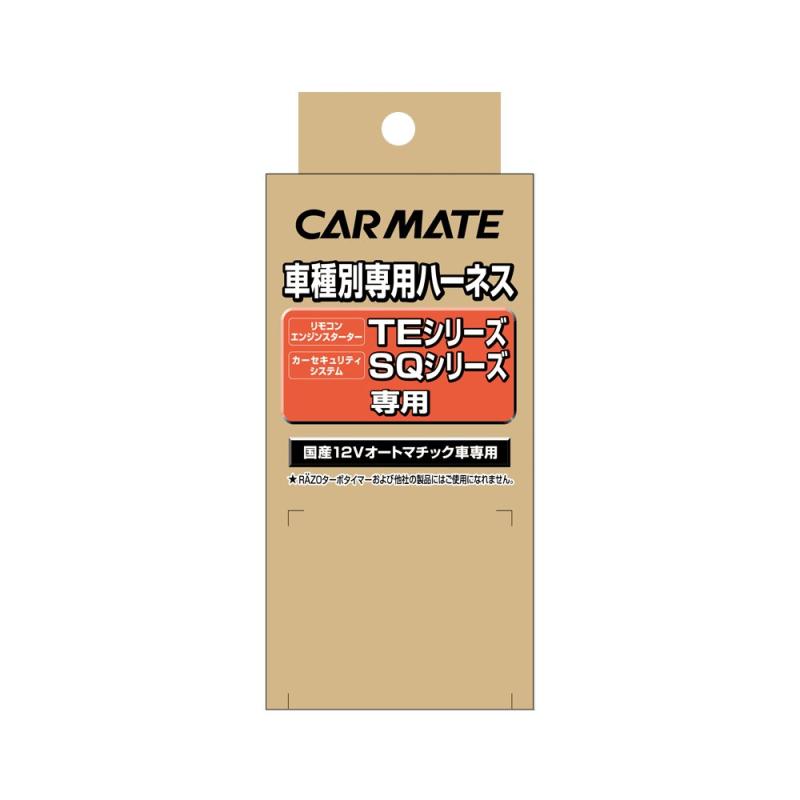 カーメイト(CARMATE) エンジンスターター用オプション ハーネス ホンダ用 TE108
