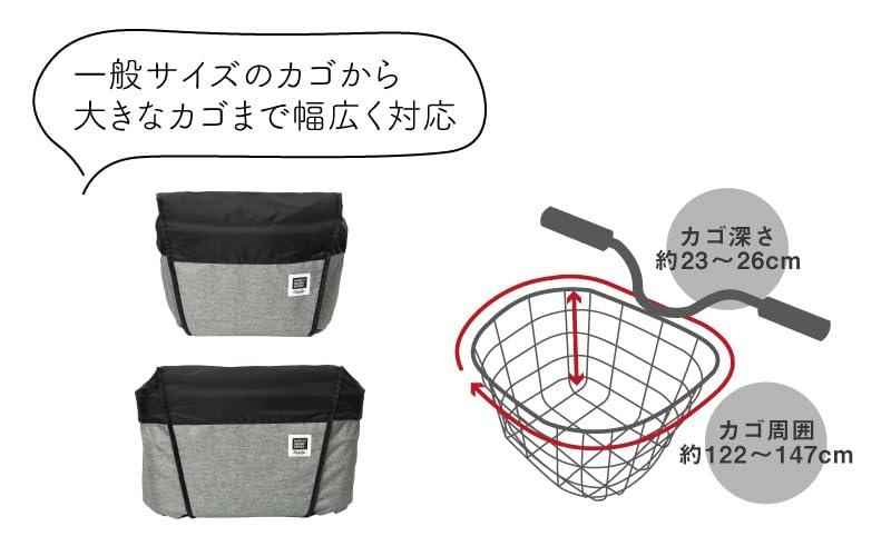 MARUTO マルト 大久保製作所 2段式 バスケットカバー Step 前かご フロント用 自転車 ママチャリ シティサイクル 大容量 撥水 防水 レインカバー 目隠し 盗難防止 雨除け 通勤 通学 お買い物 普段使い おしゃれ シンプル 人気 おすすめ 定番 杢ブラック 黒 tsunagu2017-10148621 TsuNaGu2017 サンプル画像3