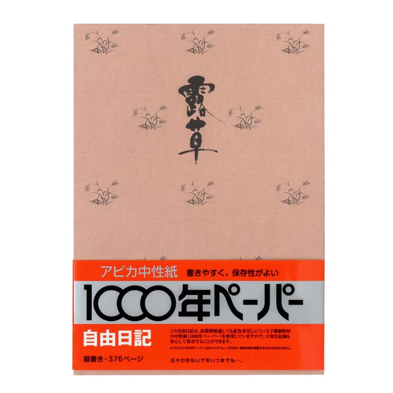 アピカ 日記帳 1年自由日記 日付フリー 日付け表示なし いつからでも始められる 縦書き A5サイズ 記録帳 ライフログ 毎日記録 思い出記録 育児日記 成長記録 目標達成 習慣化 万年筆でも裏抜けしにくい 透明カバー付き 日本製 プライベート 家族日記 ユニセックス 新生活