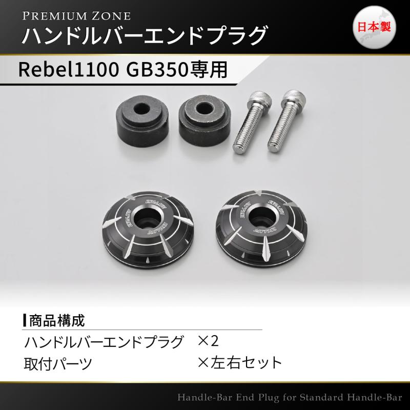 デイトナ(Daya) PREMIUM ZONE(プレミアムゾーン) バイク用 バーエンド HABI