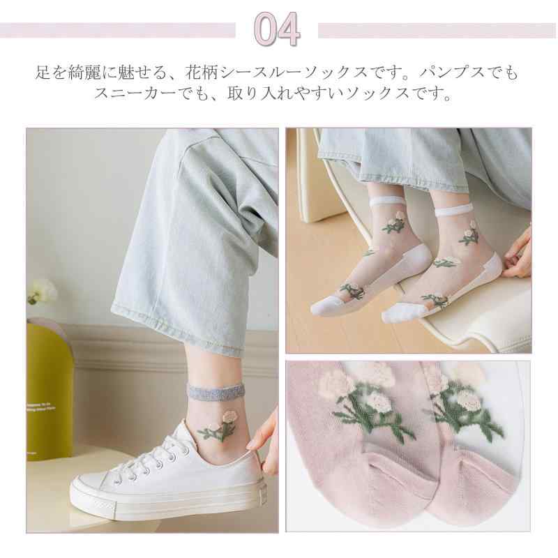 Rakuten - [] シースルーソックス レディース 5足セット ショートソックス 夏 薄 婦人ソックス 透明 感 靴下 女性 おしゃれ かわいい 涼しげ くつした 花柄 涼しい