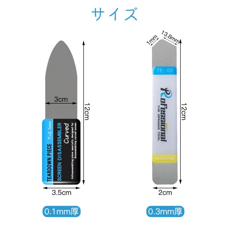 スマホ修理工具 スパッジャー 2点セット 0.1mm 0.3mm 超薄型 極薄 柔軟性 曲面スクリーン対応 液晶画面 スマートフォン 携帯電話 タブレット 分解 修理 オープナー ツール キット DIY 電子機器 精密作業 バッテリー 画面交換 メンテナンス 修復ツール 部品交換 tsunagu2017-10095074 TsuNaGu2017 サンプル画像2