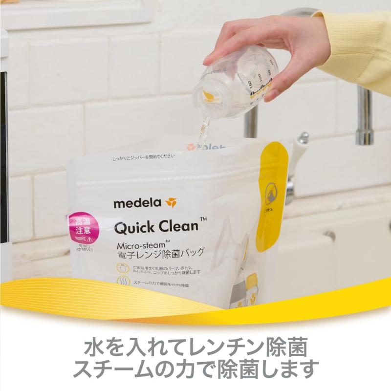 TsuNaGu2017のメデラ クイッククリーン電子レンジ除菌バッグ(5袋入）超コンパクトで持ち運びがラク・水だけ入れてレンジで除菌｜アングル3