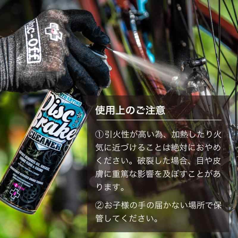 Muc-Off(マックオフ) 自転車 洗浄液・クリーナー ディスクブレーキ 専用クリーナー 