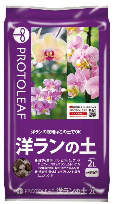 プロトリーフ 洋ランの土