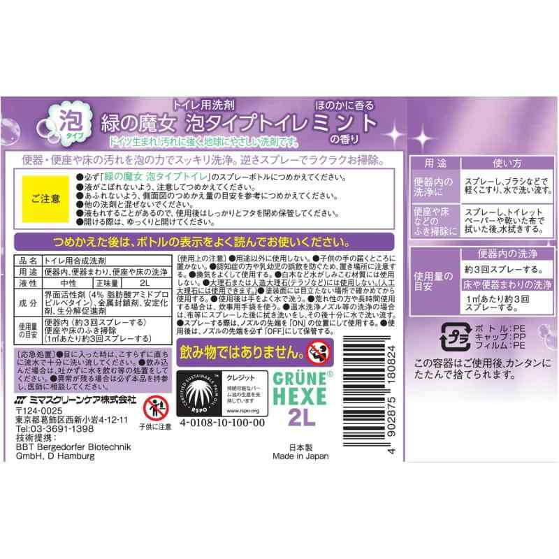 緑の魔女 泡タイプ トイレ 詰替用 2L