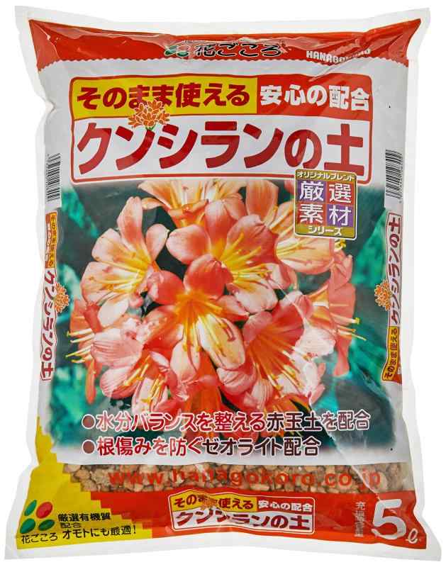 花ごころ クンシランの土容量