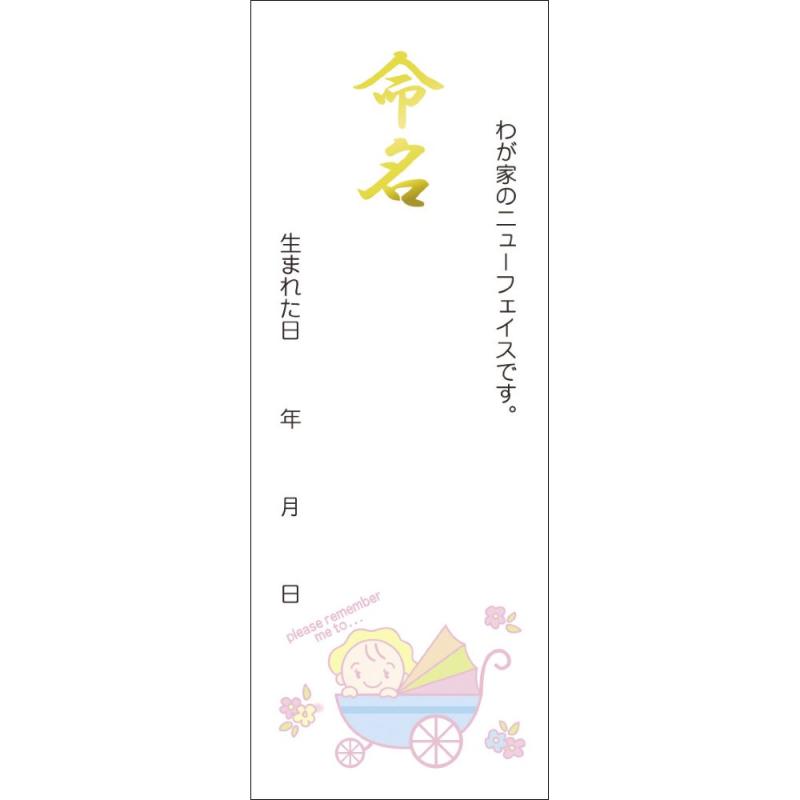 タカ印 札紙 命名 LABEL