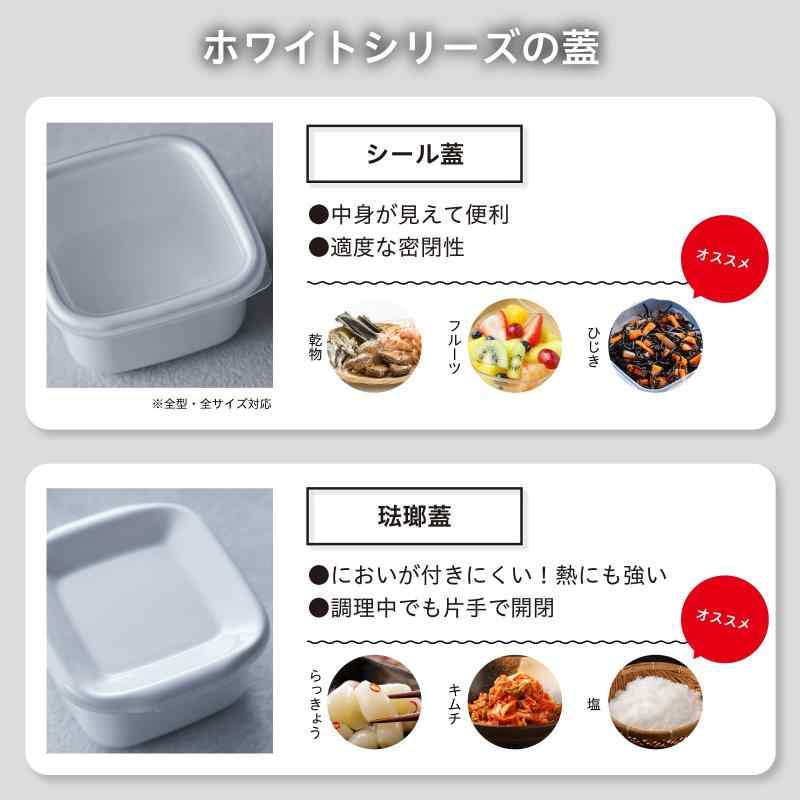 野田琺瑯ホワイトシリーズ保存容器ホ...