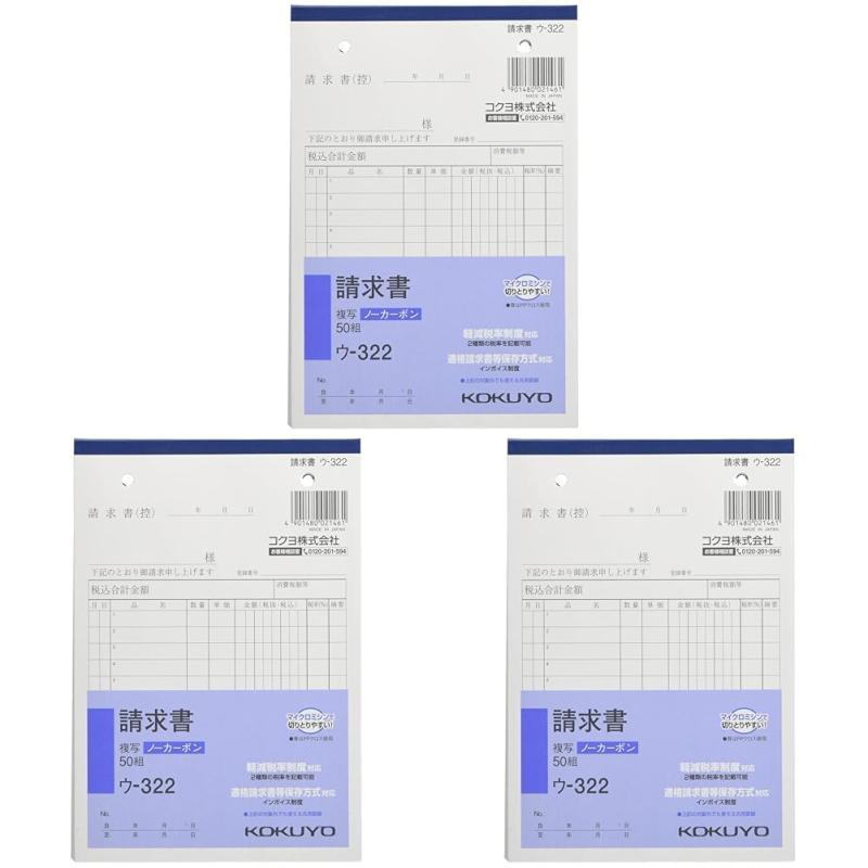 コクヨ 請求書 ノーカーボン 複写式 伝票 B6 タテ 縦型 12行 50組 事務用品 オフィス用品 文具 経理 会計 用品 ビジネス 書類 必需品 KOKUYO ウ-322 tsunagu2017-10163014 TsuNaGu2017 サンプル画像2