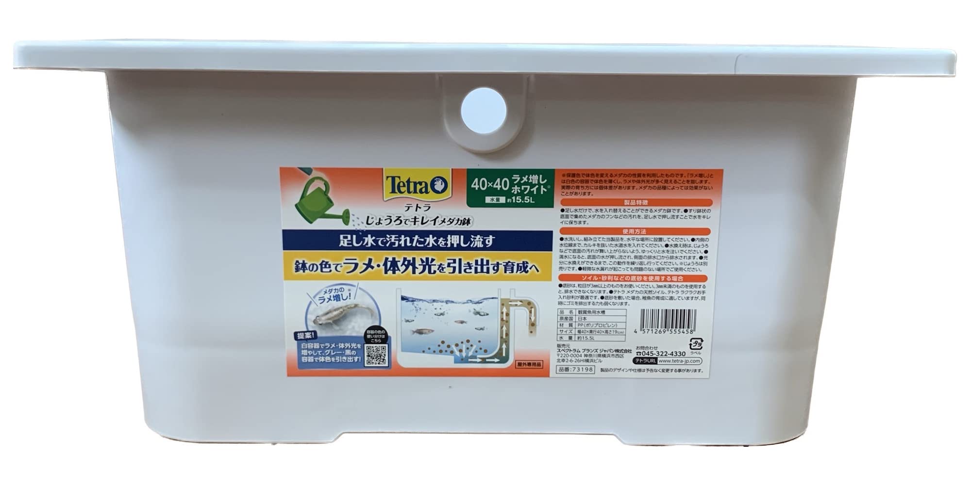 メダカ鉢 じょうろでキレイメダカ鉢 40×40cm ラメ増しホワイト 水換え 足し水 水平オーバーフロー構造 水槽 飼育 屋外 日本製 ポリプロピレン製 汚れ除去足し水をするだけで鉢の底から汚れを押し流すことができる、お手入れが簡単なメダカ用の飼育鉢です。独自の斜面状底面がメダカのフンやゴミを集め、新しい水を足すだけで簡単に水換えが完了し、美しい飼育環境を保ちます。毎日の水換え作業にかかる手間や時間を大幅に減らし、メダカ飼育をより手軽に楽しむことができます。雨水による増水時にもメダカの飛び出しを防ぐ設計で、屋外での飼育でも安心して使用できます。■商品の特徴斜面状の底面構造を採用しており、メダカのフンや残餌などの汚れを中心に集めます。足し水を行うだけで底部の汚れを押し流せるため、毎日の水換えの手間を軽減します。ベランダや庭先での日常的な水管理作業に便利です。雨水が流れて入ってもメダカが外へあふれ出ないオーバーフロー構造を備えています。突然の大雨や長雨の際でも飼育水の水位を適正に保ち、大切なメダカを守ります。屋外でメダカを飼育している場面で安心感をもたらします。耐久性に優れるポリプロピレン素材を採用しており、日光や水にさらされる屋外環境でも長く使用できます。しっかりとした作りで割れにくいため、持ち運びや設置作業もスムーズに行えます。庭やバルコニーなどの屋外飼育場所に最適です。日本国内で製造された国産のメダカ鉢です。高い品質基準で作られており、屋外のさまざまな設置場所でも安心して長期間ご使用いただけます。メダカの観賞や繁殖を本格的に楽しむ場面で役立ちます。■こんなお悩みありませんか？水換えのたびにメダカを別の容器へ移動させるのが大変と感じている。仕事や家事で忙しく、毎日の水換えや清掃に時間をかけられない。屋外で飼育していて、大雨が降ったときにメダカが流されてしまわないか心配になる。屋外に長期間置いておくと容器が劣化したり割れたりしないか不安がある。■使い方庭やベランダなど、水平で安定した屋外の場所にメダカ鉢を設置します。カルキを抜いた飼育水とメダカを鉢に入れます。フンや汚れが気になってきたら、上部から静かに新しい水を足していきます。底面に溜まった汚れが足した水と一緒にオーバーフロー部分から押し流され、手軽に水換えが完了します。■使用シーン自宅の庭やベランダでの屋外メダカ飼育。玄関先やテラスでのメダカの観賞用アクアリウム。水換えの負担を減らしたい日常のメダカ飼育環境。雨の多い時期や台風シーズンの屋外管理。■商品仕様原産国：日本素材：ポリプロピレンサイズ：40×40cm※入荷時期により、パッケージのデザイン・仕様が異なる場合がございます。