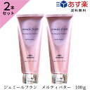 【あす楽/送料無料】 【2本セット】ミルボン ジェミールフラン メルティバター 100g メルティーバター ヘアトリートメント 洗い流さないトリートメント MILBON jemile fran ヘアケア クリーム 美容室専売品