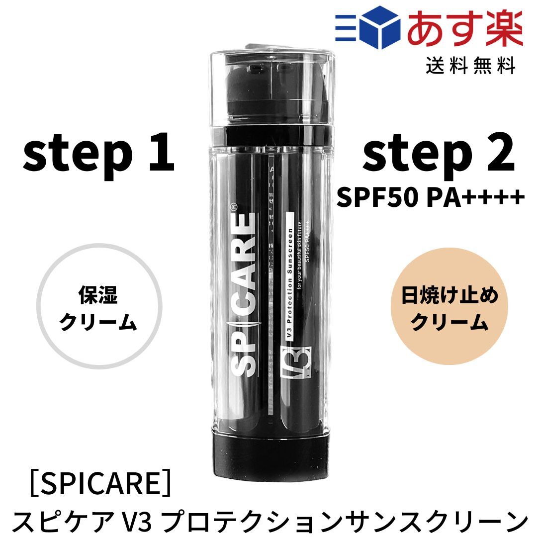  スピケア V3 プロテクションサンスクリーン 22.5g 日焼け止め スキンケア サロン専売品 SPICARE UV SPF50 PA++++ Cサンクリーム/DSクリーム Protection Sunscreen クリーム