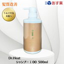 Dr.HEAT i 00　シャンプー 500ml 髪質改善 シャンプー トリートメント 抜け毛 女性 ブリーチケア ヘアケア ノンシリコン ダメージ 美容室おすすめ 美容室専売品 サロン専売品 ドクターヒート