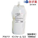 【あす楽/送料無料】アルテマ　インフォーム 5.5 ［詰め替え］1000ml　サロン専売品　髪質改善　［薬剤促進&毛髪強化剤］