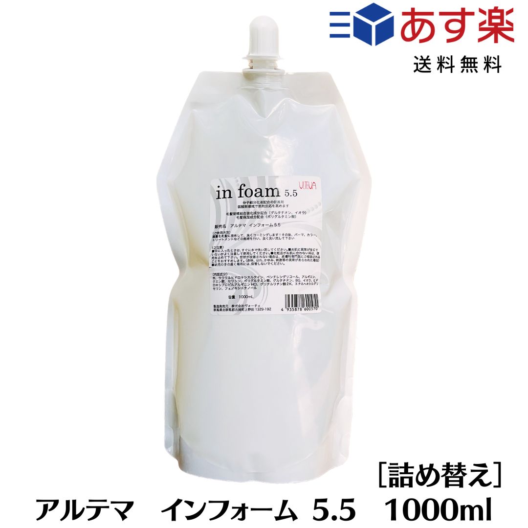 【マラソン期間ポイント3倍！】アルテマ インフォーム5.5 詰め替え 1000ml サロン専売品 髪質改善 ［トリートメントなど薬剤促進 毛髪強化剤］ 切れ毛 枝毛 ツヤ 強化 縮毛矯正 ダメージ エイジング ブリーチ 加齢 ヘアケア