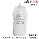 【あす楽/送料無料】アルテマ　インフォーム5.5 詰め替え 1000ml　サロン専売品　髪質改善　［トリートメントなど薬剤促進&毛髪強化剤］ 切れ毛　枝毛　ツヤ　強化 縮毛矯正 ダメージ エイジング ブリーチ 加齢 ヘアケア