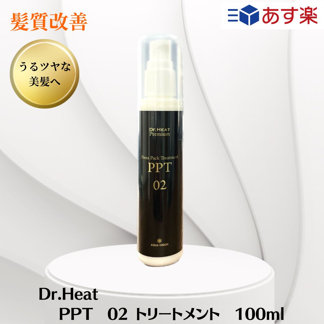 Dr.HEAT PPT 02 100ml トリートメント 洗い流さないトリートメント ヘアケア オイル ダメージ ブリーチケア 髪質改善　トリートメント ドクターヒート ダメージ