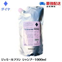 ミルボン ジェミールフラン シャンプー ダイヤ 1000ml レフィル 詰め替え サロン専売品 MILBON D1000 美容室専売品 ダメージヘア 髪質改善おすすめ ミルボン シャンプー ヘアケア