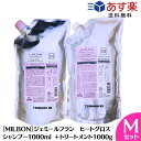  ミルボン ジェミールフラン ヒートグロス M シャンプー 1000ml + トリートメント 1000g 詰め替え セット サロン専売品 ミルボン シャンプー おすすめ品 美容院 ヘアケア jemile fran