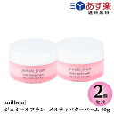 【あす楽/送料無料】 【2個セット】ミルボン ジェミールフラン メルティバターバーム 40g ヘアトリートメント 洗い流さないトリートメント ハンドクリーム ヘアケア バーム おすすめ　メルティーバター バーム