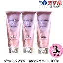 【あす楽/送料無料】 【3本セット】ミルボン ジェミールフラン メルティバター 100g メルティーバター ヘアトリートメント 洗い流さないトリートメント MILBON jemile fran ヘアケア クリーム 美容室専売品