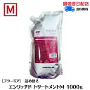 ★8/30ポイント5倍★ミルボン プラーミア エンリッチド トリートメント【 M 】 1000g 単品 詰め替え 美容室専売品 おすすめ品 milbon ミルボン トリートメント ヘアトリートメント ヘアケア エイジングケア