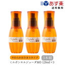 【あす楽/送料無料】 【3本 セット】ミルボン ディーセス エルジューダ MO 120ml スタイリング ヘアオイル ヘアケア 洗い流さないトリートメント オイル タイプ トリートメント サロン専売品 美容室