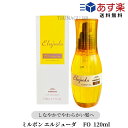 ミルボン エルジューダ FO 120ml　1本 サロン専売品 ヘアトリートメント ヘアケア　ヘアオイル　洗い流さないトリートメント　美容室専売品　サロン専売品　スタイリング ミルボンオイル 　ディーセス