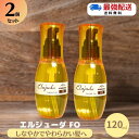 【ポイント3倍!4/20限定】【2本セット】 ミルボン エルジューダ FO 120ml サロン専売品 ヘアトリートメント ヘアケア ヘアオイル 洗い流さないトリートメント 美容室専売品 サロン専売品 スタイリング ミルボンオイル ディーセス