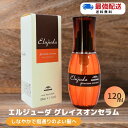 【6/30・7/1限定 ポイント2倍!】ミルボン エルジューダ グレイスオン セラム 120ml 1本 ヘアケア スタイリング オイル 洗い流さないトリートメント トリートメント サロン専売品 エルジューダ ディーセス
