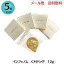 【4/30・5/1限定!ポイント3倍】【5個】【メール/送料無料】 ミルボン インフェノム CMパック 12g ヘアケア ヘアトリートメント トリートメント スペシャルケア 集中 補修 サロン専売品 ホームケア ミルボン