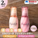 【選べる種類/2個組セット】ミルボン エルジューダ フリッズフィクサー エマルジョン / エマルジョン+ プラス【Elujuda】洗い流さないトリートメント アウトバス ヘアミルク ピンク エルジューダ