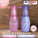 【7/18〜ポイント3倍】【選べる種類/単品】ミルボン エルジューダ エクストラリペア セラム / ミルキーセラム【Elujuda】洗い流さないトリートメント アウトバス ヘアミルク ヘアケア サロン専売品 ピンク パープル ケラチン ハイダメージ ヘアオイル