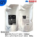 【セット】クラシエ BASARA バサラ シャンプー コンディショナー 詰め替え用 薬用 スカルプ シャンプー 603(医薬部外品)1000ml ボリュームアッ...