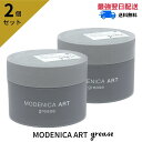 【2個セット】ナカノ モデニカ アート グリース 90g 中野製薬 NAKANO modenica スタイリング ハードグリース 乾燥・紫外線ケア 美容室専売品 美容室おすすめ ハード グリース メンズ