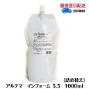 【ポイント5倍!お買い物マラソン期間限定】アルテマ インフォーム5.5 詰め替え 1000ml サロン専売品 髪質改善 [トリートメントなど薬剤促進&毛髪の結合...