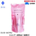 ミルボン ジェミールフラン シャンプー ダイヤ 400ml レフィル 詰め替え サロン専売品 MILBON D400 ダイヤ400 美容室専売品 ミルボン シャンプー ヘアケアおすすめ ダメージヘア 髪質改善