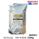 ミルボン インフェノム トリートメント 2500g 業務用 サロン専売品 MILBON INPHENOM 2.5 美容室専売品 美容室専売トリートメント 美容室専売 詰替え レフィル 詰め替え