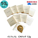 【10個】ミルボン インフェノム CMパック 12gヘアケア ヘアトリートメント トリートメント パック 集中 補修 サロン専売品 ホームケア 内部補修トリートメント ミルボン セラミド ミルボンパック
